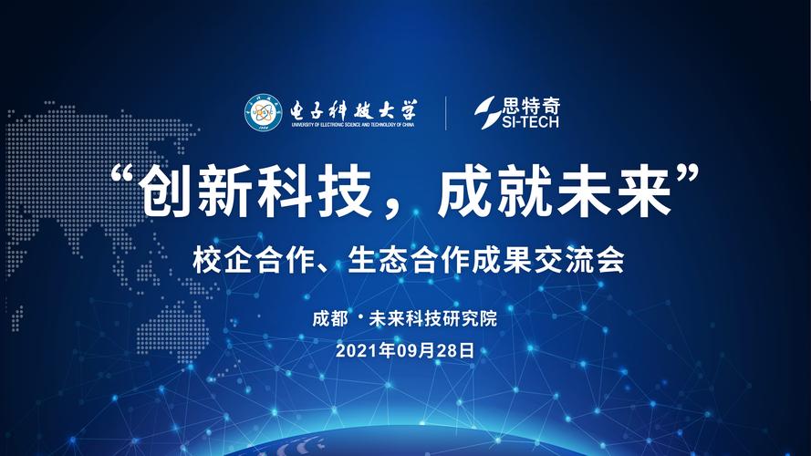 由北京思特奇信息技术股份,电子科技大学通信及网络行业校友